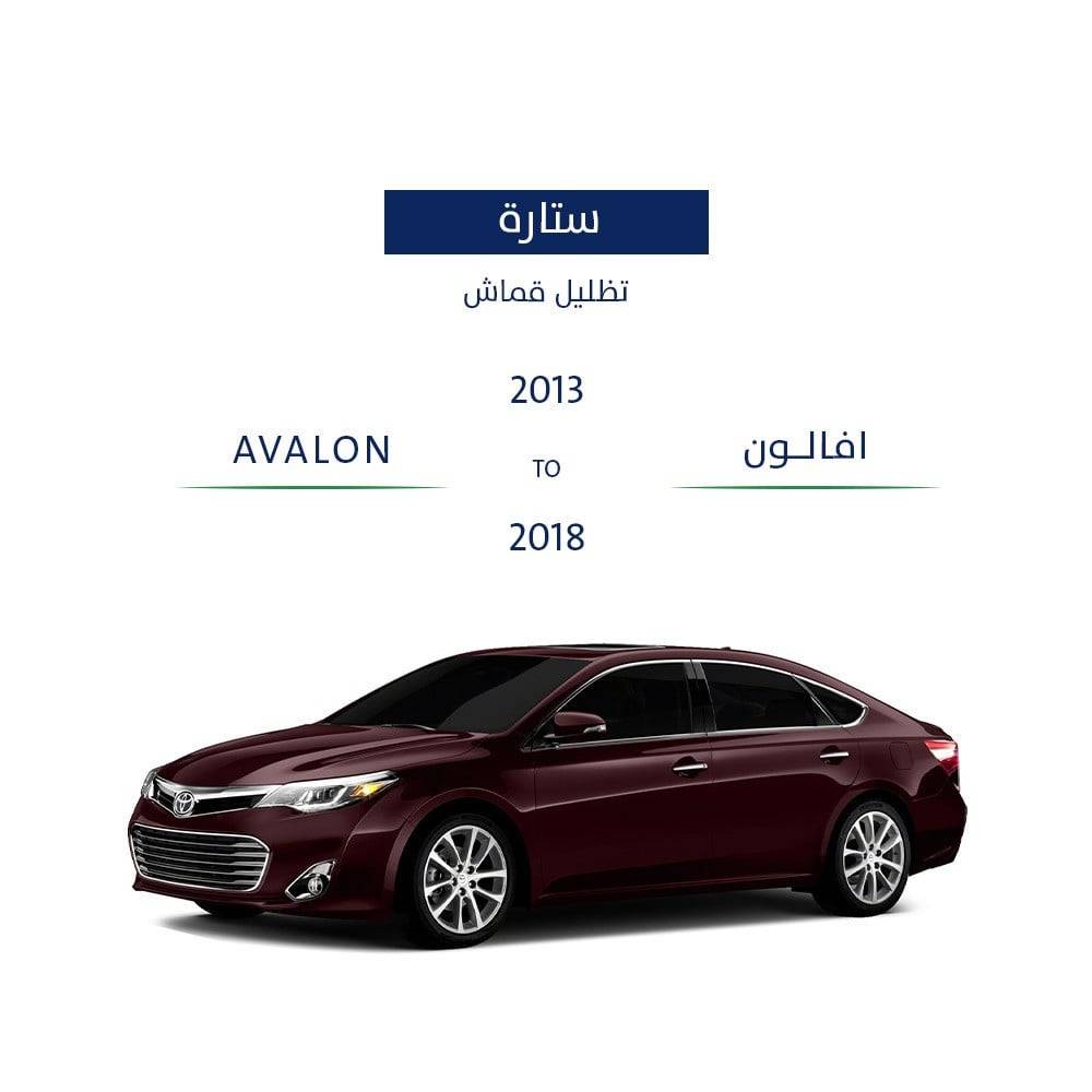ستارة سيارة  افالون 2006 - 2018