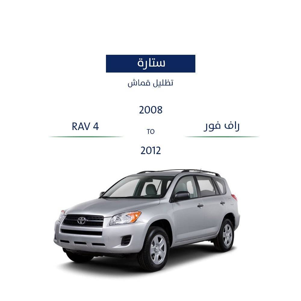 ستارة راف فور 2008 - 2012