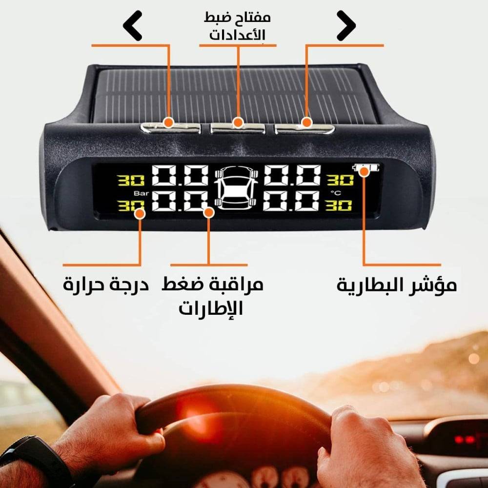 جهاز TPMS مراقب ضغط الاطارات لاسلكي الكتروني يعمل بالطاقة الشمسية