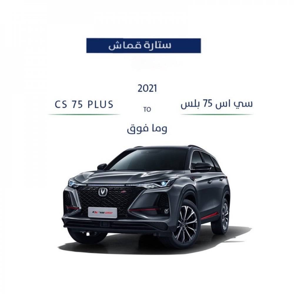 ستارة شانجان 2021 ومافوق