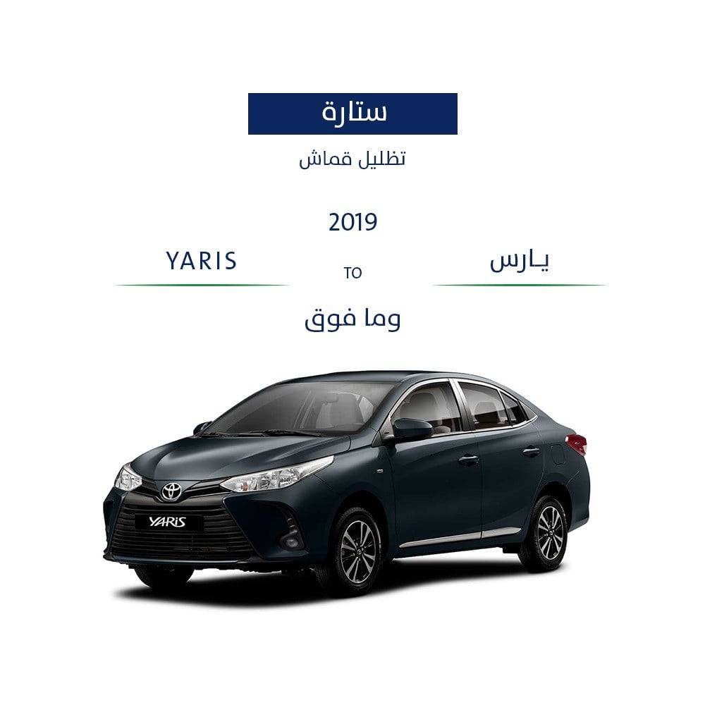ستارة يارس 2019 - وما فوق
