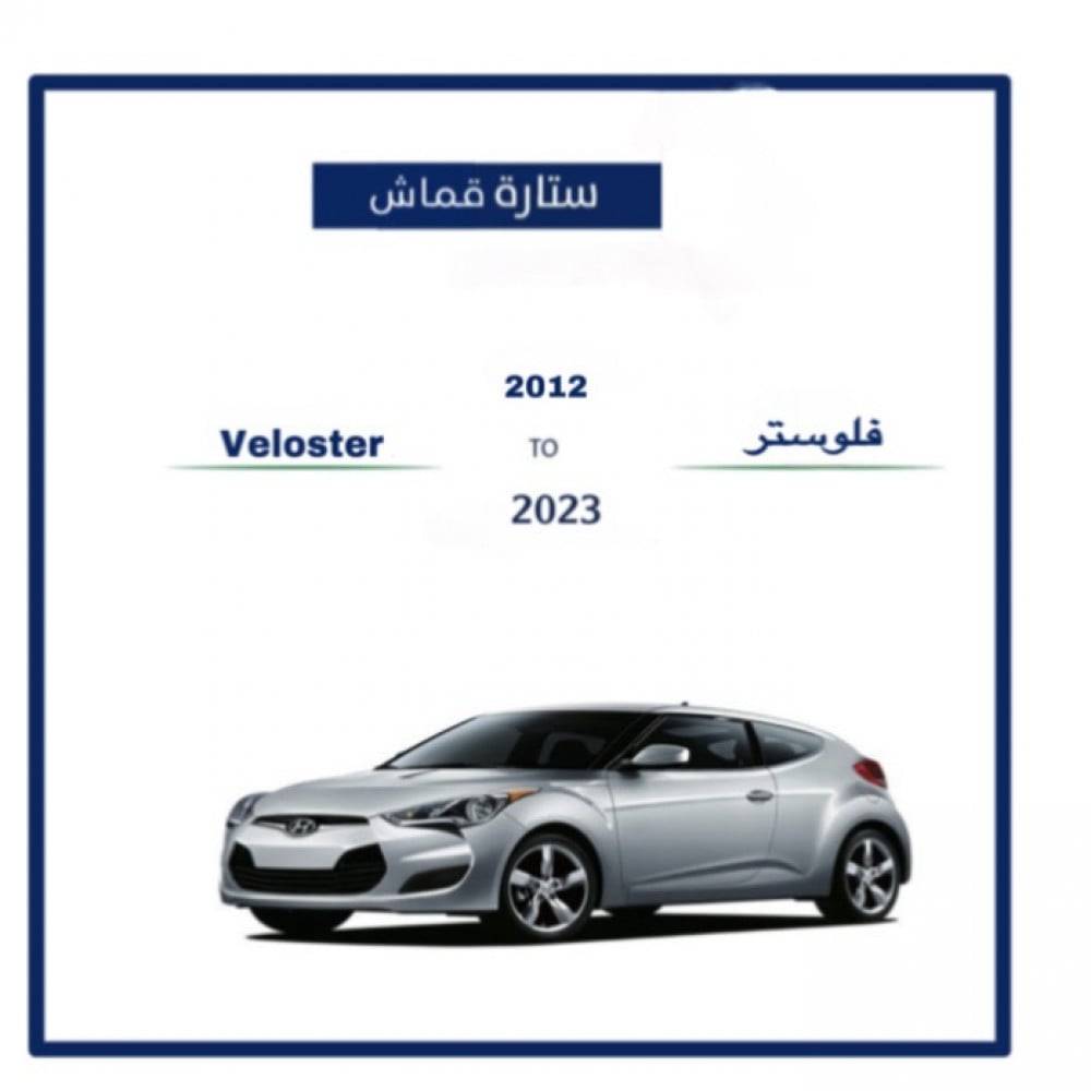 ستارة هيونداي فلوستر 2012 -2023