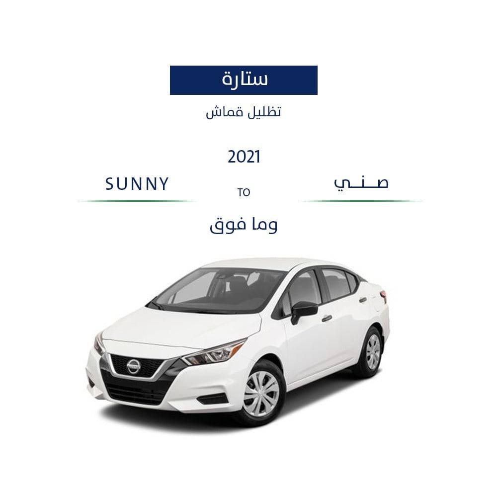 ستاره سياره  صني 2021  وما فوق