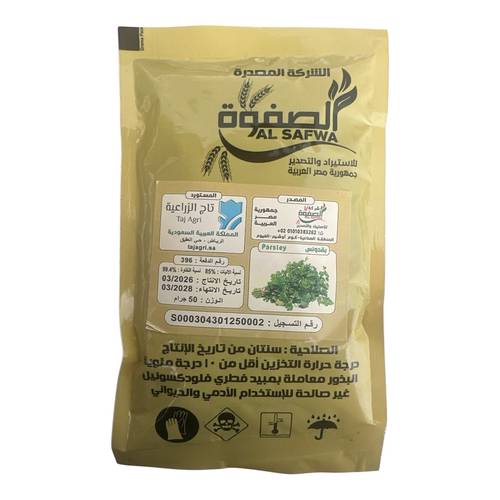 بذور  بقدونس 50 جرام