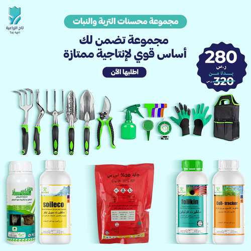 مجموعة محسنات التربة والنبات