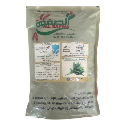 ملوخية بلدي 1 كيلو