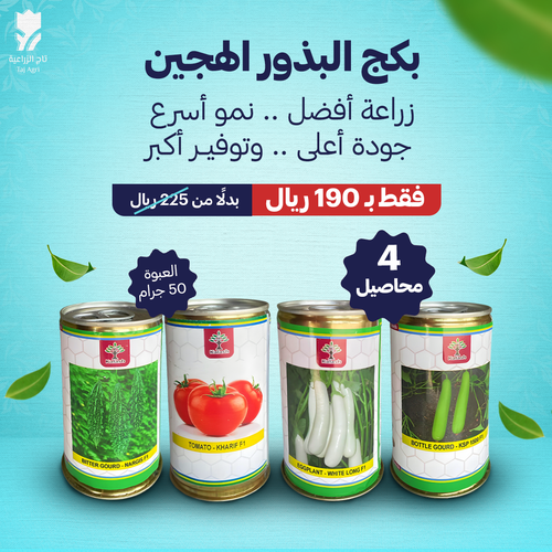 مجموعة البذور الهجين