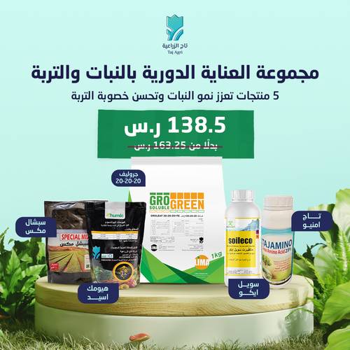 مجموعة مغذيات دورية للنبات والتربة