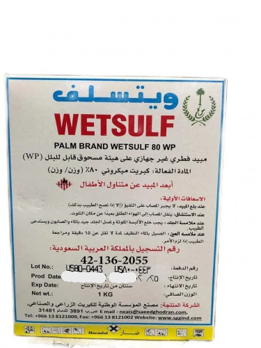 مبيد فطري ويتسلف 80% 1 كيلو