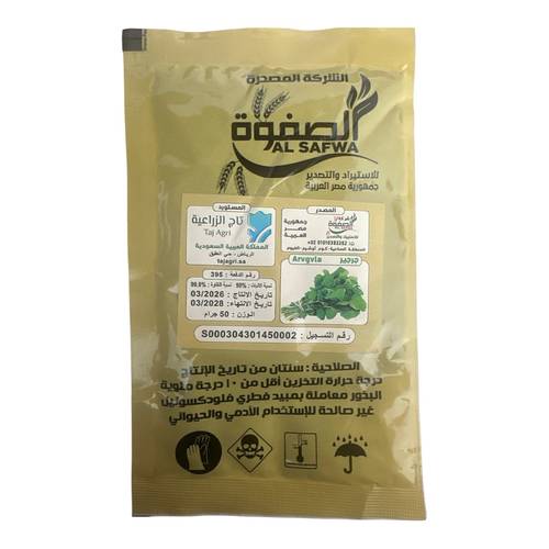 جرجير  باكت 50 جرام
