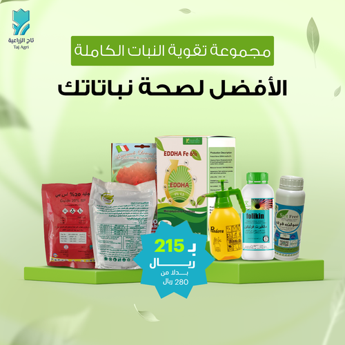 مجموعة تقوية النبات الكاملة