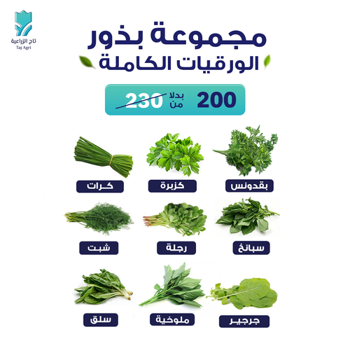 مجموعة بذور الورقيات الكاملة