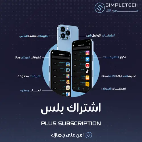 اشتراك تطبيقات بلس للايفون - سنة