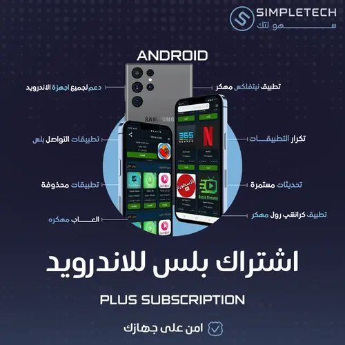 اشتراك تطبيقات بلس للاندرويد - سنة
