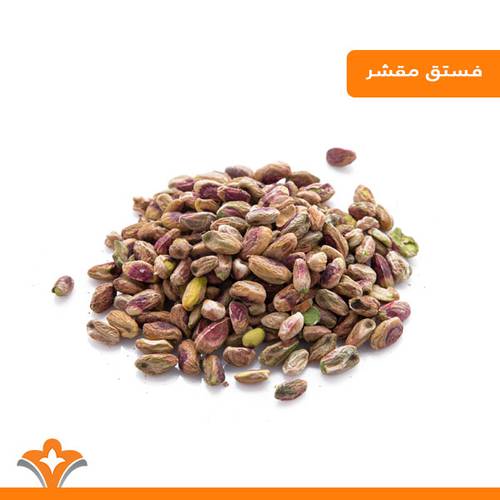 فستق مقشر 