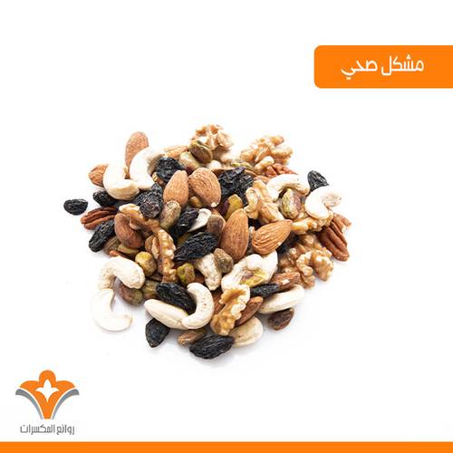 مكسرات صحية مشكل 