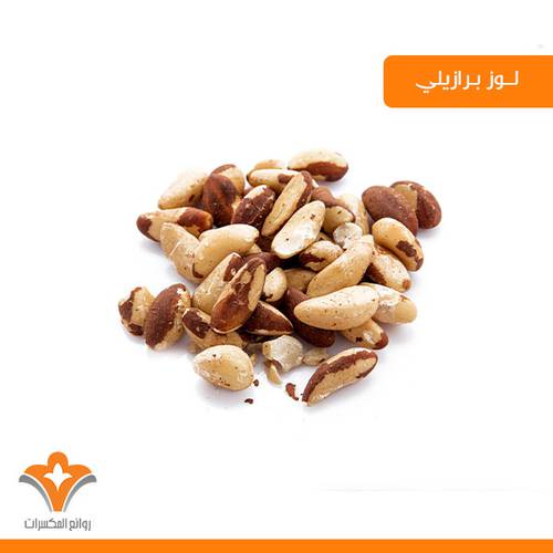 جوز برازيلي
