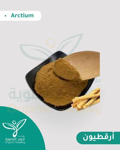 ارقطيون مطحون 