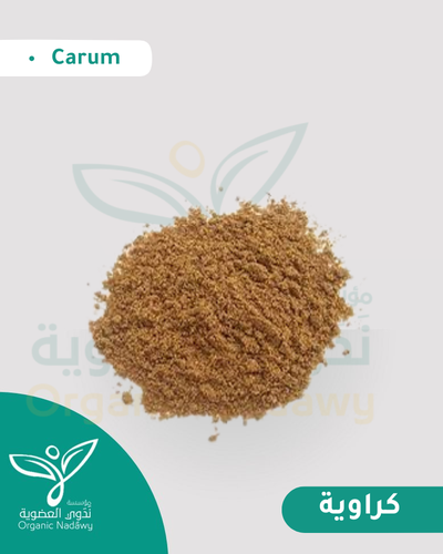 كراوية مطحونة  