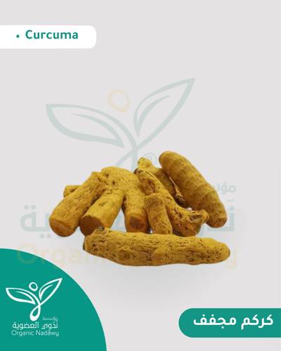كركم مطحون فاخر  33 جرام
