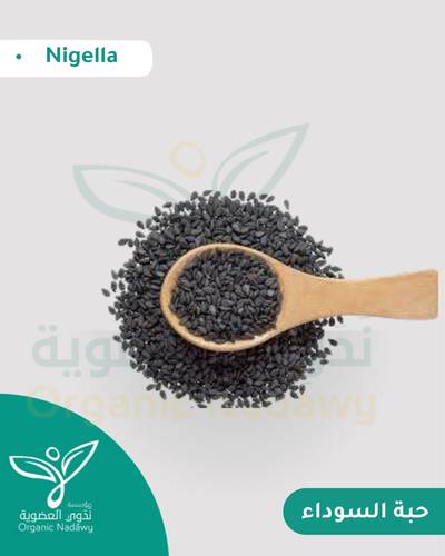 بذور حبة سوداء مطحون 