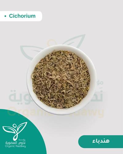 هندباء مطحونه 33 جرام 