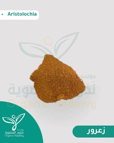 زعرور نقي مطحون 