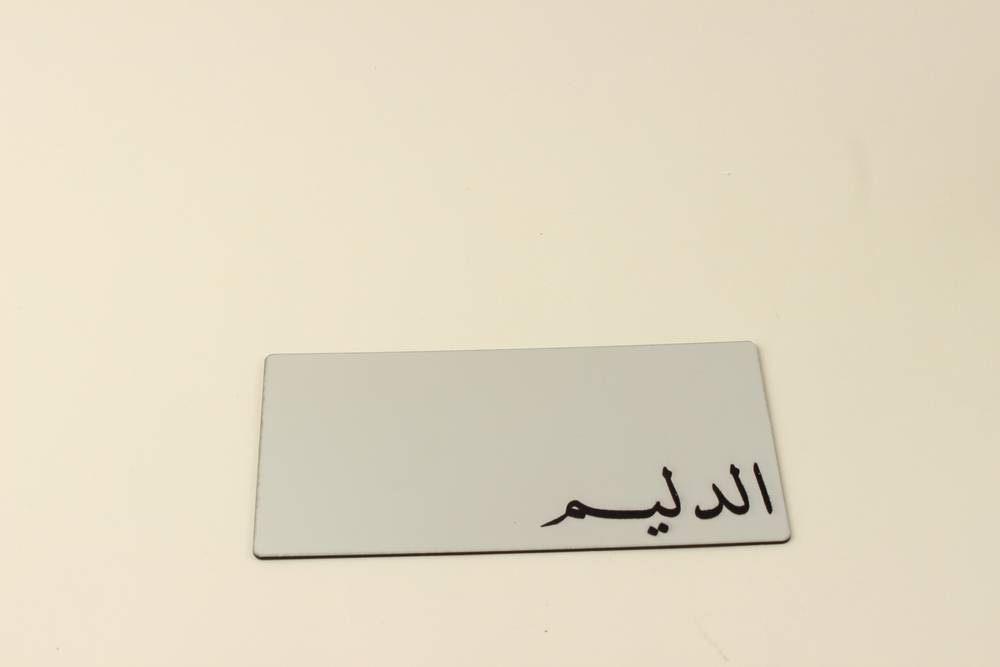صينية تقديم بالاسم الخاص
