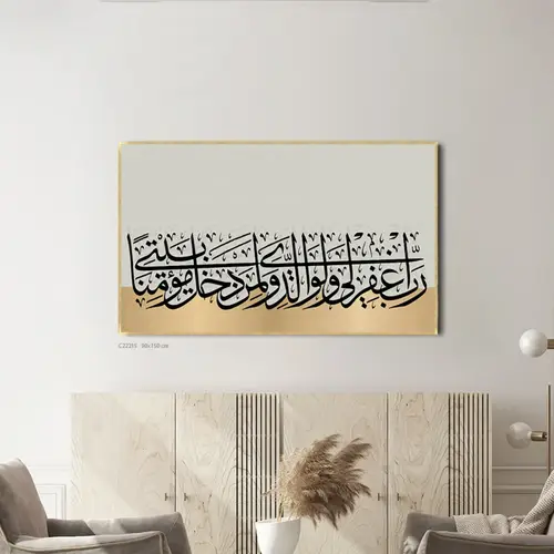 لوحة كانفس أية قرانية 