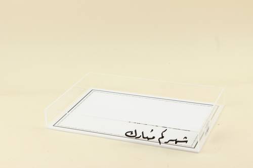 صينية اكريليك بعبارة ( شهرُكم مبارك )