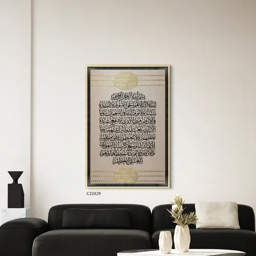 لوحة فنية جدارية كانفس اية الكرسي 