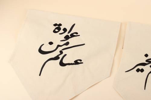 مفرش بعبارة 
