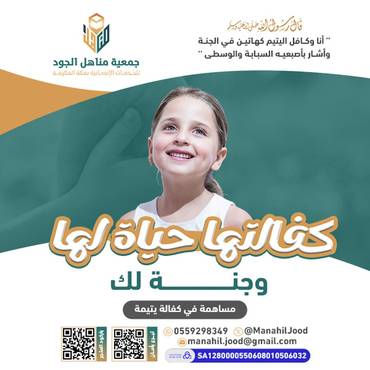 حياة لها و جنة لك - سناء