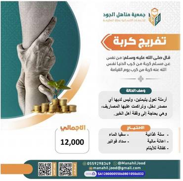 تفريج كربة أرملة -1_