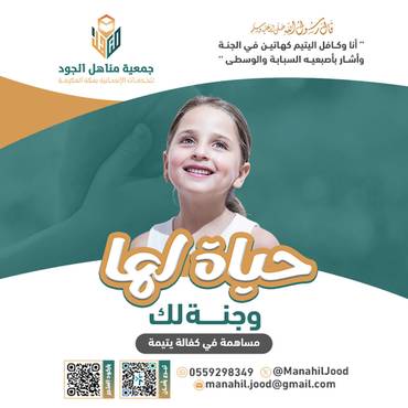   حياة لها وجنة لك - المى 
