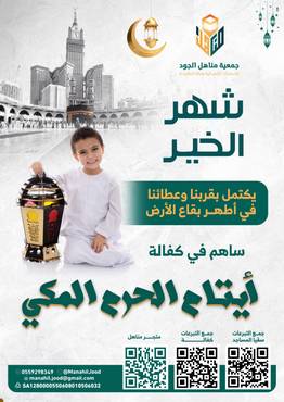   كفالة خمسة أيتام_