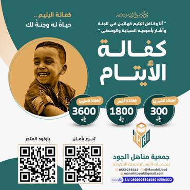 كفالة الأيتام_