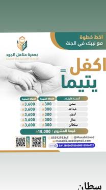 اكفل يتيماً وجاور الحبيب ﷺ في الجنة 