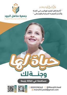 كفالتهما حياة لهما وجنة لك_