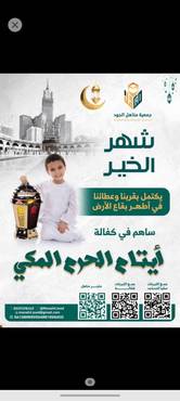 كفالتهم حياة لهم وجنة لك - ثلاث يتيمات 3
