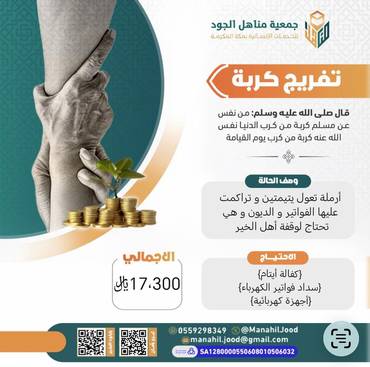 تفريج كربة -9