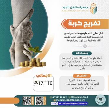 فرج كربة أرملة تعاني من أمراض مزمنة
