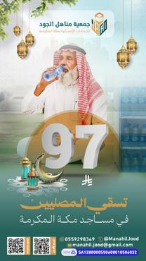 سقيا المصلين بمساجد مكة 