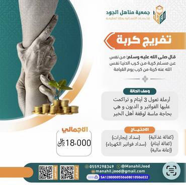 تفريج كربة-4