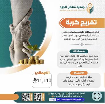 كن عونًا لأرملة أثقلها المرض.__