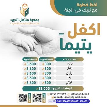 كفالة خمسة ايتام