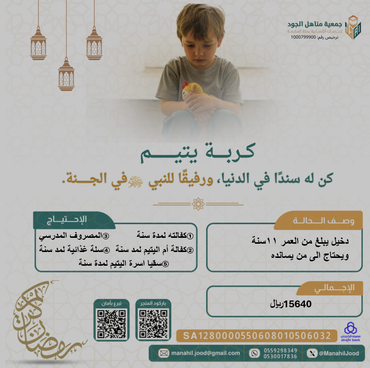 تفريج كربة يتيم- دخيل