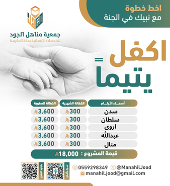 اكفل يتيماً وجاور الحبيب ﷺ في الجنة _