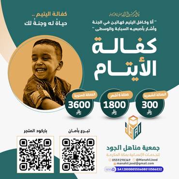 ساهم في كفالة ايتام الحرم المكي 