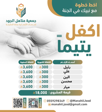 اكفل يتيماً وجاور النبي ﷺ في الجنة _